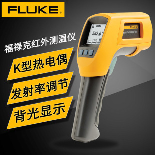 FLUKE Fluke Инфракрасный термометр F561/F562/F563/F566-2 Высокая точность FLUKE568-2