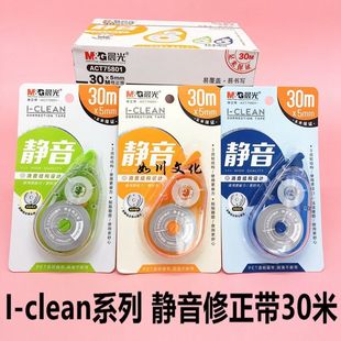 Chenguang Correction Tape 30 m Student Correction Tape Mute Silent Correction Tape ACT75801 Correction Tape Error Correction Tape