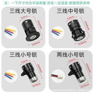 Electric vehicle power lock large and medium electric door lock three-wire two-wire switch lock scooter electric door lock key lock accessories
