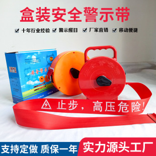 Safety warning belt portable box type power maintenance safety isolation belt 50 m disc type telescopic belt red and white warning belt