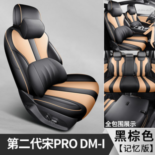 2025 BYD song pro seat cover second generation song pro dmi seat cover all-inclusive special car cushion