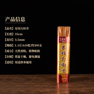 Baoyuan roll money incense hook wealth gold god of wealth incense sandalwood bamboo stick incense indoor Buddha worship for Buddha incense temple to attract wealth incense
