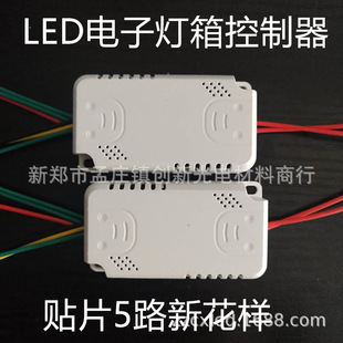 LED electronic light box controller 5-way controller 220V controller electronic light box accessories patch controller