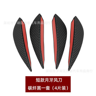 Car universal bumper strip black curved knife carbon fiber texture bumper strip anti-collision door trim strip adhesive personality