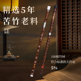 Shepherd boy refined horizontal and vertical dual-purpose flute professional playing bamboo flute musical instrument bitter bamboo transverse flute C6 hole clarinet straight flute beginner