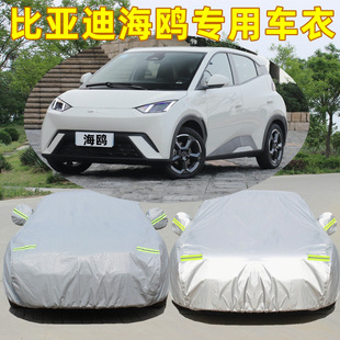 Bamboo seagull car cover car cover electric car special sun protection rain proof heat insulation sun shade thickened coat charging cover