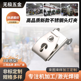 New stainless steel headlamp clip hardware stamping lamp accessories kit lamp clip miner lamp headlamp metal lamp accessories