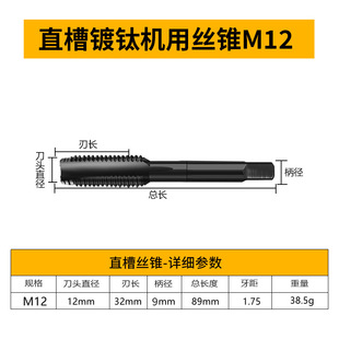 Titanium-plated machine tap Spiral Tap tip straight groove tap titanium-plated tap high cobalt stainless steel special punching
