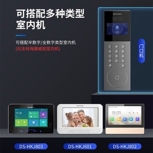 Hikvision (HIKVISION) Building Visual Intercom suit Network HD Night Vision Electronic Door