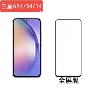 Применимо для Samsung GalaxyA54 закаленная пленка A34/A14 высокой четкости из алюминия шелкография анти-подглядывание защитная пленка