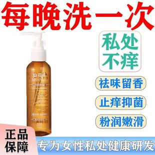 After washing, mountain flowers and grass are fragrant and moist, care lotion for men and women's private parts is deodorizing and refreshing to improve moisturizing for pregnant women