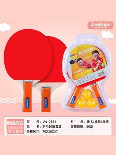 LW-0321 Lanwei Table Tennis Bat Set Beginner Student Training Horizontal Bat Straight Bat High Elastic Table Tennis Bat