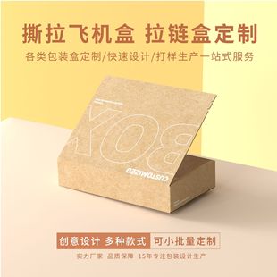 Коробка на молнии Летающая коробка без клея отрывная коробка изготовленный на заказ цвет молния коробка на молнии крафт-бумага коробка печать на заказ