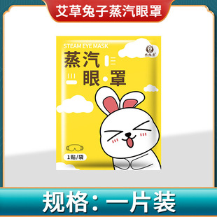 Nanjing Tongrentang Wormwood steam eye mask disposable heating eye mask steam hot compress eye patch sleep shading eye mask