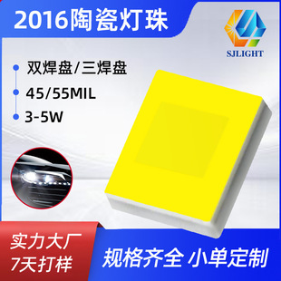 2016 ceramic 3w lamp bead flip white glue 5W high power white car headlight mobile phone backlight led lamp bead