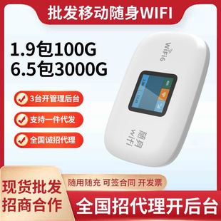 Партнеры от имени разослать беспроводную сеть быстро, мобильный телефон WiFi с маршрутизатором, беспроводной портативный Wi-Fi
