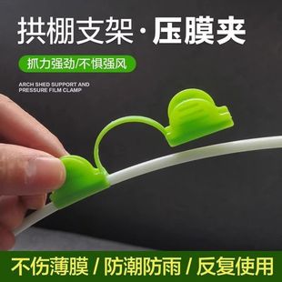 Small Arch Shed Horticultural Greenhouse Butterfly Clamp Accessories Plant Climbing Frame Insulation Seedling Small Arch Shed Butterfly Lam Clip