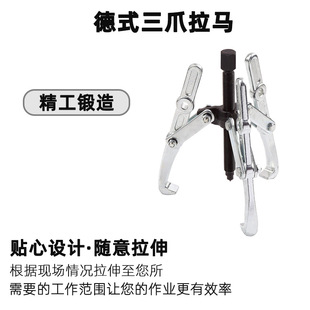 Tianda Xingong Multi-Purpose Auto Repair Machinery Maintenance Bearing Puller Puller German Three-Claw Puller Td0706