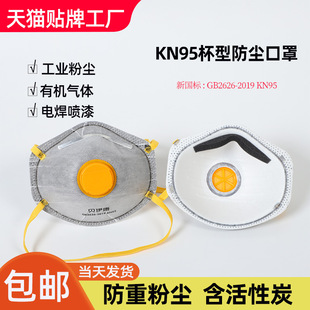 European-style cup-shaped KN95 dust mask five-layer activated carbon cup-shaped mask with valve for electric welding coal mine protection against industrial dust