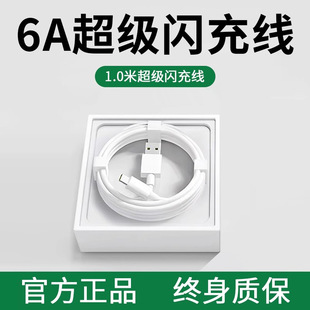 86580/data cable genuine goods for OPPO fast charging charger WTypec original W/oppoReno10