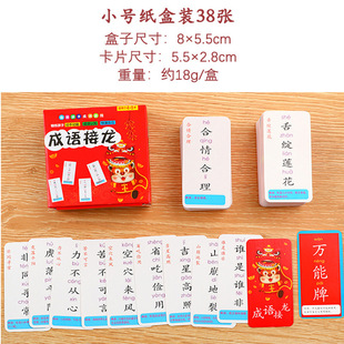 Idiom Dragon card children's literacy card activity gift kindergarten puzzle early education parent-child interactive game