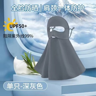 Facekini Ice Silk Sunscreen Mask Women's Full Face Ice Silk Neck Protector Anti-Uv Mask Breathable Cycling Sunshade Mask