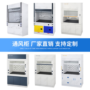 All-steel fume hood PP fume hood exhaust cabinet laboratory console table-type ductless clean air fume hood