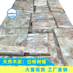 Sales volume 1 million poplar pomegranate bark natural bark original bark pomegranate parquet plate