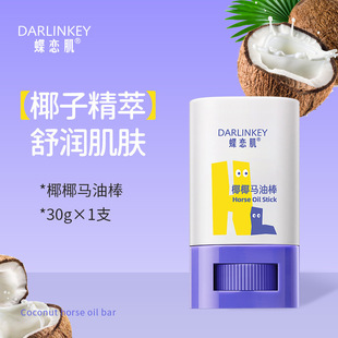 Butterfly Love Muscle Horse Oil Coconut Stick Moisturizes Skin to Prevent Dry Cracking and Dry Itching to Improve Rough Hydrating and Moisturizing Factory