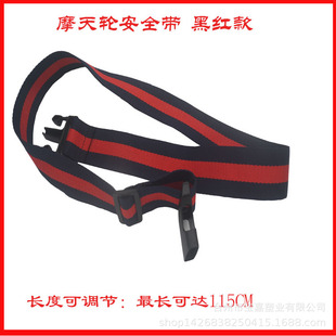 Ferris Wheel Safety Belt Amusement Machine Safety Belt Rocking Car Safety Belt Three-color Black and Red