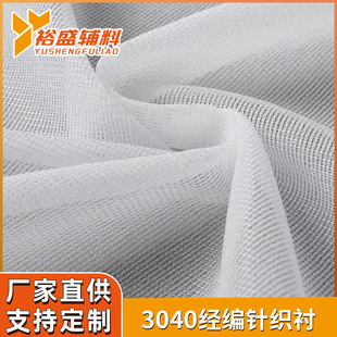 Warp Knitted Lining 1.5M Door Wide Hot Lining Spinning Garment Accessories Adhesive Lining Cloth