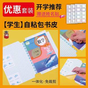 Transparent Self-adhesive Book Cover for Primary and Secondary School Students Grade One, Two and Three Textbook Cover 16K Frosted Waterproof Book Film