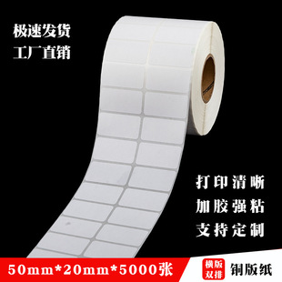 Coated paper sticker bar code paper carbon tape printing 30 40 50 60 70 80 100*150 sticker