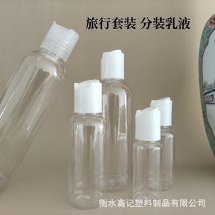 20/50/100 ml 200ml Qiuqiu cap plastic bottle emulsion sub-bottled transparent PET squeeze bottle press cap