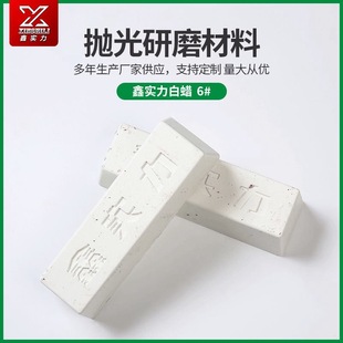 Polishing white wax factory direct supply solid polishing wax stainless steel polishing paste 6# White polishing paste wholesale