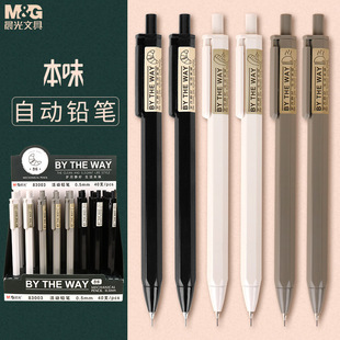 Morning activity pencil this flavor series unprinted simple mechanical pencil MP83003/83004 pencil 0.5-0.7