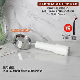 Bezela BEZZRA/Ostolia/Krupp/Gino coffee machine bottomless handle 58 extraction handle