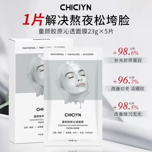 Collagen Infusion Mask Anti-Wrinkle Compact Split White Transparent Mask Shake Tone Wei Xue Same Mask