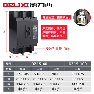 Delixi Moulded Case Circuit Breaker DZ15-100/3901 Air Open Three-Phase Total Gate Overload Protection 63A Air Switch