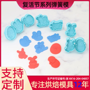 New blue Easter series Spring mold 3D three-dimensional irregular biscuit plastic steamed bread mold spot OPP