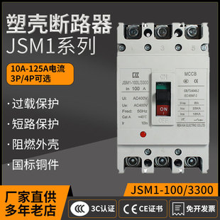 M1 Air Switch Plastic Case Circuit Breaker 1253P4P16A20A25A32A40A50A63A80A100A125A
