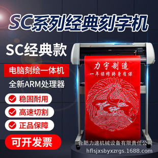 Liyu SC631ASC801ASC1261A компьютерная гравировальная машина рекламная мгновенная наклейка гравировальная машина клейкая наклейка