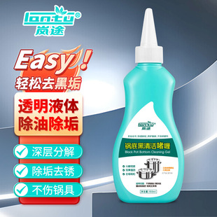 Lantu pot bottom ash remover black dirt cleaner cleaning gel black dirt remover burnt oil dirt cleaning generation hair