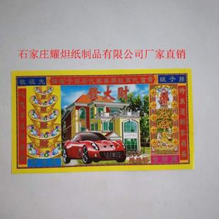 Double-Sided Printing of Eating and Drinking, Buildings, Home Appliances, Large Supermarket Yellow and White Perforated Paper, Ancestor Worship Hemp Money Paper, Straw Paper,冥币 Yellow Paper