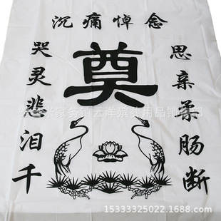 Cross Mourning Cloth 140*170 Red Letter Mourning Cloth Mourning Hall Decoration Yunyang Funeral Supplies