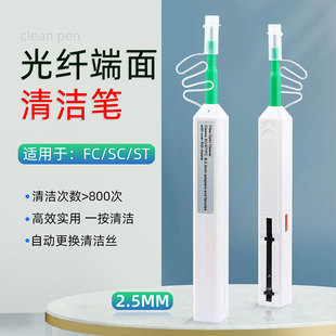 Fiber optic cleaning tool 1.25mm fiber optic cleaning pen one-press fiber optic cleaner LC/MU end face cleaner