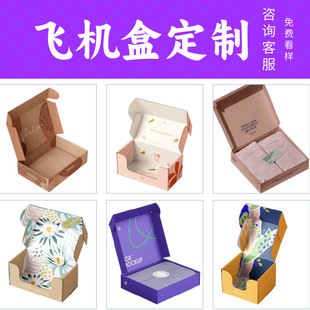 Shenzhen packaging box custom color box small batch printing factory corrugated aircraft box digital products paper box custom