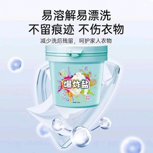 Explosive salt decontamination strong yellow stain removal whitening brightening new color clothing live oxygen explosive salt color bleaching powder