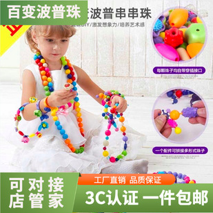 [Cordless beads] changeable pop beaded girls' toy creative diy handmade beaded children's ring necklace