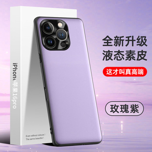 Для Apple 16pro чехол для телефона с жидким вегетарианским кожуном чехол для защиты от падения